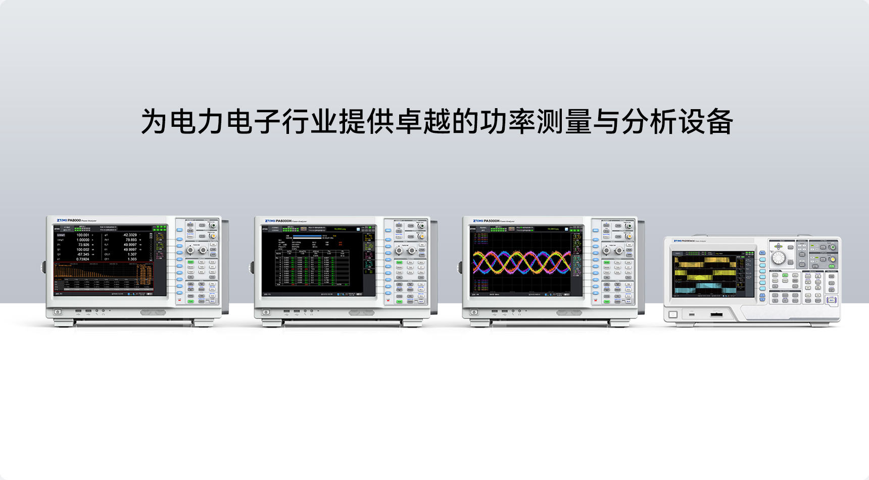 功率分析儀系列